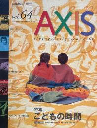 AXIS アクシス 第64号 1996年11/12月号　特集　こどもの時間　