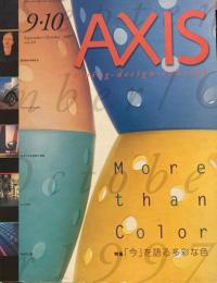 AXIS アクシス 第69号 1997年9/10月号 特集　「今」を語る多彩な色　