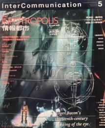 季刊インターコミュニケーション no.5　情報都市