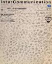 季刊インターコミュニケーション　no.13　1995年Summer　インターネットの政治経済学　