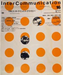 季刊インターコミュニケーション　no.16　1996年Springr　エンターテインメント・テクノロジー　