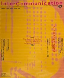 季刊インターコミュニケーション　no.17　1996年summer アート＆テクノロジーの20世紀　