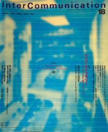 季刊インターコミュニケーション　no.18　1996年Autumn　ハイパーライブラリー　