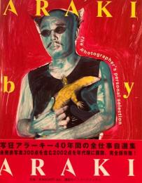 アラーキー・バイ・アラーキー　ARAKI by ARAKI 荒木経惟　