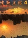 建築文化　1987年4月号　建築が変わりつつある　