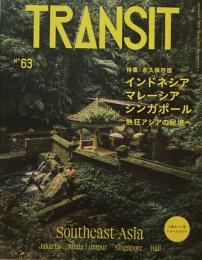 TRANSIT 63 トランジット　2024年　春号　永久保存版　インドネシア　マレーシア　シンガポール