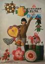 ボンネル手芸糸　ミンクル作品集　昭和44年