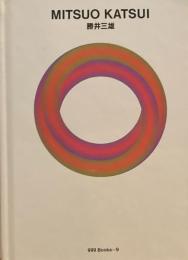 勝井三雄　MITSUO KATSUI　ggg Books 
