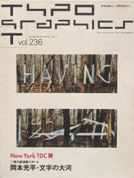 タイポグラフィックス・ティー  typographics tee  2004年4月号 no.236　New York TDC展　岡本光平・文字の大河