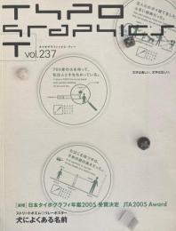 タイポグラフィックス・ティー  typographics tee  2004年10月号 no.237　JTA2005 Award　犬によくある名前