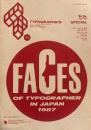タイポグラフィックス・ティー  typographics tee  1986年増刊号 no.79　Faces of Typographer in Japan 1987