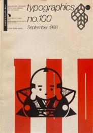 タイポグラフィックス・ティー  typographics tee  1988年9月号 no.100　全インデックス