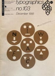 タイポグラフィックス・ティー  typographics tee  1988年12月号 no.103　ニュー・フェイス・スペシャル　
