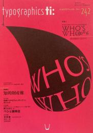 タイポグラフィックス・ティー  typographics tee  2005年10月号 no.242　WHO'S WHO2006　NPO法人日本タイポグラフィ協会会員名簿　