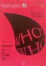タイポグラフィックス・ティー  typographics tee  2005年10月号 no.242　WHO'S WHO2006　NPO法人日本タイポグラフィ協会会員名簿　