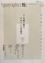 タイポグラフィックス・ティー  typographics tee  2005年4月号 no.240　名刺に観るデザインの考現学　