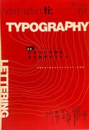 タイポグラフィックス・ティー  typographics tee  2008年1月号 no.250　レタリングからタイポグラフィへ　