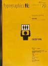 タイポグラフィックス・ティー  typographics tee  2008年4月号 no.251　世界の表象　オットー・ノイラートとその時代　
