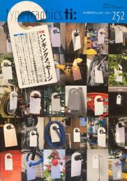 タイポグラフィックス・ティー  typographics tee  2008年7月号 no.252　ハンギングメッセージ　