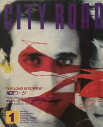 CITY ROAD シティ・ロード　1991年1月号　相原コージ　インタビュー　