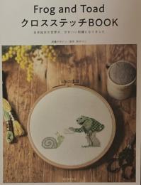 Frog and Toad　クロスステッチBOOK　名作絵本の世界が、かわいい刺繍になりました　宗のりこ