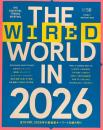 ワイアード　WIRED　vol.58　全10分野、2026年の最重要キーワードを読み解く　
