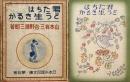 君たちはどう生きるか　山本有三　吉野源三郎　日本少国民文庫　第五巻　昭和12年　