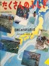 日本じゅうの4月1日　たくさんのふしぎ37号　1988年4月号