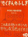 ゆうれいをみる方法　たくさんのふしぎ67号 　1990年10月号