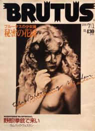 BRUTUS114 1985年7/1号　ブルータス　ブルータスの少女論　秘密の花園　