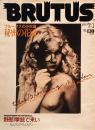 BRUTUS114 1985年7/1号　ブルータス　ブルータスの少女論　秘密の花園　