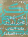 アイデア　411号　2025年10月号　idea magazine　書 のかたち、文字のデザイン