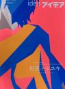 アイデア　412号　2026年1月号　idea magazine　有馬トモユキ