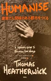 HUMANISE 建築で人間味のある都市をつくる　トーマス・ヘザウィック