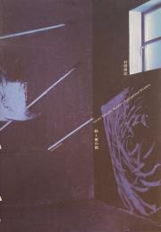 絵と窓の間　石田尚志