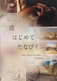 霞　はじめて　たなびく　ACT (Artists Contemporary TOKAS) Vol. 1