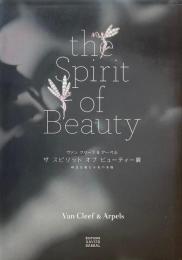ヴァン・クリーフ＆アーペル　ザ・スピリット・オブ・ビューティー展　