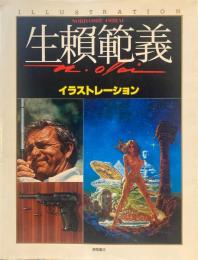 生頼範義　イラストレーション　NORIYOSHI OHRAI　