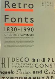 世界のレトロフォント大事典　Retro Fonts 1830-1990　with CD-ROM