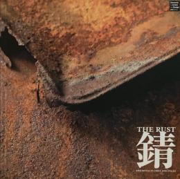 錆　THE RUST　100 royalty free jpeg files