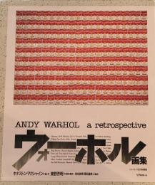 ウォーホル画集　ニューヨーク近代美術館版