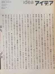 アイデア　310号　2005年5月号　idea magazine　日本のタイポグラフィ1995−2005