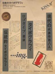 アイデア別冊　日本のタイポグラフィ　IDEA　TYPOGRAPHY IN JAPAN