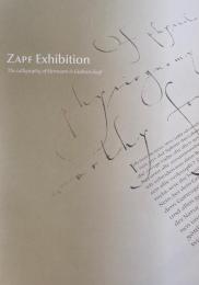 Zapf展　ヘルマン・ツァップ＆グドルン・ツァップ　カリグラフィーの世界