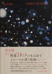 荒木悠 LONELY PLANETS