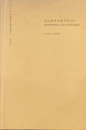 2人のタイポグラファ　MARDERSTEIG AND TSCHICHOLD