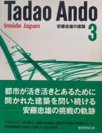 安藤忠雄の建築3　Inside Japan