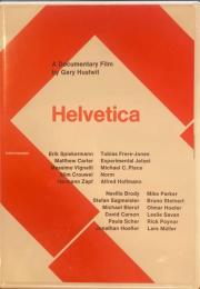 ヘルベチカ　世界を魅了する書体　DVD