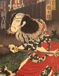 生きている浮世絵　刺青展　ほりもの展　1973
