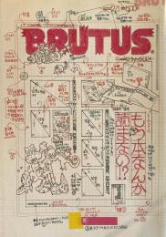 BRUTUS 494　ブルータス 2002年2/1号　もう本なんか読まない⁉︎